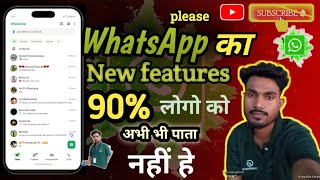 WhatsApp ka features  90 लोगो को अभी भी पाता नहीं [upl. by Tati]