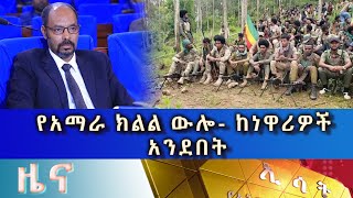 Ethiopia ESAT Amharic News August 2 2023 [upl. by Jallier]