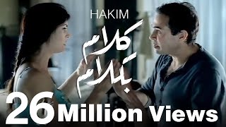 Hakim  Kalam Be Kalam  حكيم  كلام بكلام [upl. by Annod]