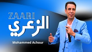 Chaabi 2024 ZAARI  شعبي الزعري [upl. by Ardnaz965]