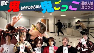 SixTONES【人狼鬼ごっこってこと】灯台下暗しは最強 [upl. by Frayne]