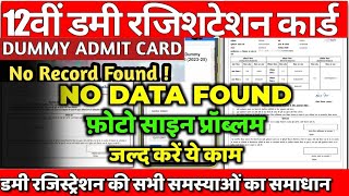 How to solve No Data found problem on dummy admit card 12th dummy registration card No Data found [upl. by Rhine]