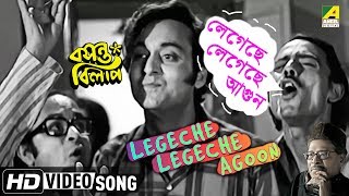 Legeche Legeche Agoon  Basanta Bilap  Bengali Movie Song  Manna Dey [upl. by Mcquoid]