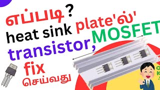 HOW  TO FIT POWER TRANSISTORS MOSFETS AND IGBT PROPERLY IN THE HEAT SRING PLATE [upl. by Magdaia590]