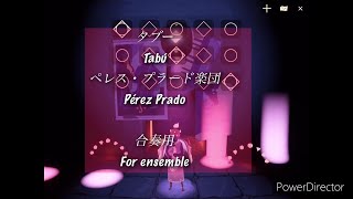 《合奏用 For ensemble》タブー Tabú～加藤茶ちょっとだけよの曲～ Pérez Prado【Sky演奏】 [upl. by Arata654]