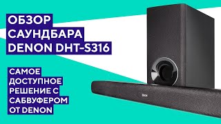 Обзор саундбара Denon DHTS316 Доступное решение от именитого производителя [upl. by Ydner100]