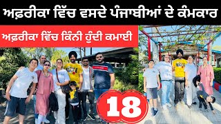 ਅਫ਼ਰੀਕਾ ਵਿੱਚ ਪੰਜਾਬੀਆਂ ਦੇ ਤਕੜੇ ਕਾਰੋਬਾਰ Punjabi in Ethiopia Africa Punjabi Travel Couple Ripan Khushi [upl. by Latsyrd]