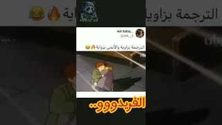 جمعية الرفق بالحيوانمنعرفوش يباشا😂 [upl. by Hadrian]