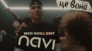 Ivan NAVI  Це вона Wed Hoill Edit [upl. by Marks]