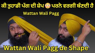 Wattan Wali Pagg de Shape  Wattan Wali Pagg  Wattan wali pagg shape problem  Turban tutorial [upl. by Prud]