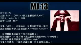 20110620《MJ13》EP018世上最邪惡的人OTO 卓飛 [upl. by Omsoc]