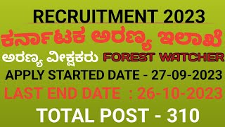 Karnataka Forest Department Recruitment ಕರ್ನಾಟಕ ಅರಣ್ಯ ಇಲಾಖೆ ನೇಮಕಾತಿ 2023 [upl. by Rodmann]