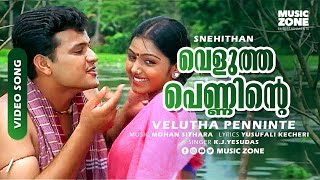 Velutha Penninte   1080p  Snehithan  Krishna  Nandana Manoj Bharathiraja  Mohan Sithara Hits [upl. by Eberto]