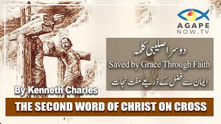 Yasu ka doosra Kalama  Saved by grace through faith  Kalma Nijat کلمہ نجات [upl. by Rubin]