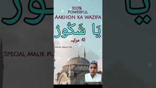 aankhon ke liye powerful wazifawazifaviralvideo [upl. by Yevreh]