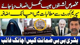 Lawyers Demand Full Justice  Why Bushra Bibis Bail Case Remains Unaddressed  Jehanzeb Abbasi [upl. by Llabmik]