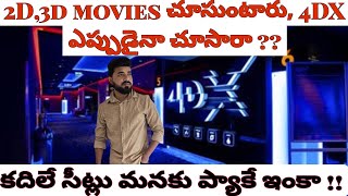 4DX theater లో ఎన్నో వింతలు cinema ఎప్పుడైనా చూసారా కదిలే సీట్లు ఒక మాయాజాలం stromb lightscent [upl. by Raines]