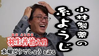 羽生善治九段が水曜どうでしょうについて語るまさかの映像 [upl. by Gerard]