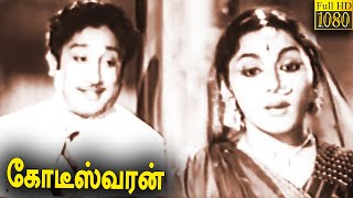 Koteeswaran Full Movie HD  Sivaji Ganesan  Padmini  S Balachander  Ragini [upl. by Naujit]