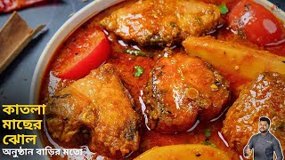 কাতলা মাছের রেসিপি  katla macher recipe  katla macher jhol bengali  Atanur Rannaghar [upl. by Casie761]