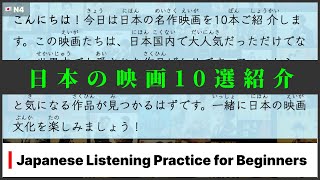 Learn Real Japanese Through 10 MustWatch Japanese Movies  PDF  Audio [upl. by Hakeem]