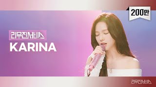 리무진서비스 EP137 에스파 카리나  aespa KARINA  Flowers I Choose You 1994년 어느 늦은 밤 Surrender [upl. by Yniffit344]