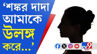 Sandeshkhali তৃণমূল নেতা শঙ্কর সর্দারের বিরুদ্ধে রাস্তায় মহিলারা [upl. by Woodley]