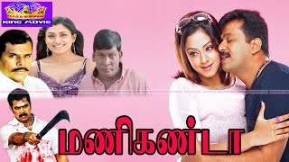 Manikanda Superhit Action Movie  மணிகண்ட ஆக்சன் திரைப்படம்  Arjun Jyothika Vadivelu  1080p HD [upl. by Aihsekan]