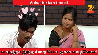 Aunty Not Only You All ஆண்ட்டிs Liking Me  Solvathellam Unmai S2  Ep 35  Zee Tamil [upl. by Limoli]