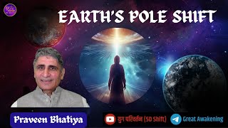 The Truth About Pole Shift What You Need to Know  Meditation  Complete Sessionn with QampA [upl. by Nylecyoj]