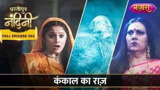 Kankaal Ka Raaz  FULL EPISODE 266  Dhartiputra Nandini [upl. by Dewees]