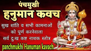 panchmukhi Hanuman kavach। पंचमुखी हनुमान कवच। सभी कामनाओं को पूर्ण करने वाले। panchmukhi Hanuman [upl. by Banna]