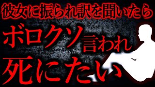 【人間の怖い話まとめ376】そんなに俺ってキモいんですか？他【短編6話】 [upl. by Gallagher]