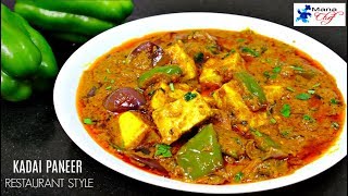 కడాయి పనీర్ Kadai Paneer Restaurant Style Recipe In Telugu [upl. by Jews]