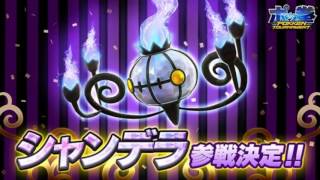 Chandelure Revealed for Pokken Tournament Reaction [upl. by Elagibba633]