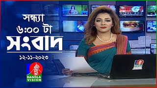 সন্ধ্যা ৬টার বাংলাভিশন সংবাদ  Bangla News  12 November 2023  600 PM  Banglavision News [upl. by Oetsira]