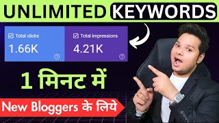 1 मिनट में निकालें Blog के लिए Unlimited Keywords 🔥Keyword Research for Blog Posts keywordresearch [upl. by Greenberg459]