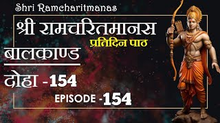 EP154 श्रीरामचरितमानस पाठ रोज सुनने के अद्भुत लाभ रामायण RamayanRamkatha रामकथाApni Virasat [upl. by Belier]