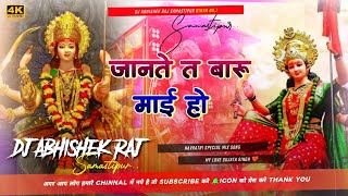 Jante Ta Baru Mai Ho  Navratri Special Remix Song  Dj Abhishek Raj Bihar No1 [upl. by Ahsikit45]