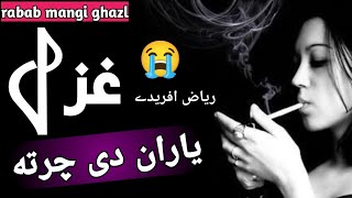 yaran de chrta ao yarai chrta di l pashto new song 2024 l rabab mangi ghazl l tang tang song😭 [upl. by Blau]