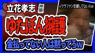 【ゆたぼん】立花孝志がゆたぼん擁護「彼は超天才！」「邪魔をしないで」リバーズエコさん現金書留で強制返金も…！立花さんの言い分が、かなり無茶苦茶だった件 [upl. by Abad]