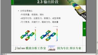 Moldflow Basic Tutorial Output 输出阶段 [upl. by Lorilyn303]