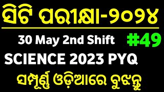 CT Entrance 2024 Science PYQ MCQs 30 may 2nd shift 2023  MASTER BRAIN IQ  CT Science mcqs [upl. by Acinoev]