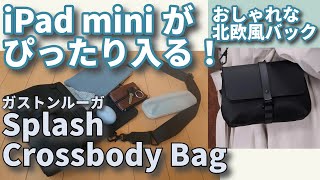 おしゃれな北欧デザインミニバッグ＜iPad mini専用？＞GASTON LUGA Splash Crossbody Bag [upl. by Daphna]