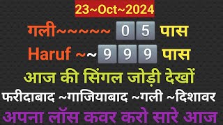 23अक्टूबर2024 Disawar Gali faridabad Ghaziabad Today satta number sattaking Live [upl. by Akemej909]