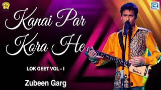 Assamese Old Hit Song  Kanai Par Kora He  Krishna Special  Zubeen Garg  Kamrupi Lokgeet  লোকগীত [upl. by Cheryl]