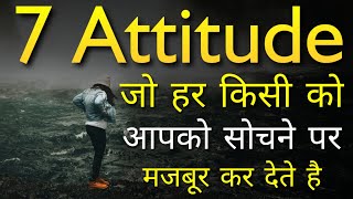 7 Attitude To Attract People To You  Inspirational thoughts  Motivational videos amp Positive quotes [upl. by Samalla918]