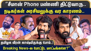 Magudam Awards 2024 Sivakarthikeyan Speech  மகுடம் விருதுகள் 2024  SK  Amaran  Seeman  N18V [upl. by Treiber]