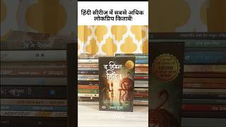 Best Hindi Books to read for beginners  Shabdveni  shorts bookworm [upl. by Mikol710]