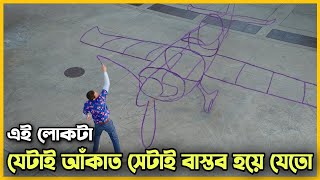 এমন এক দুনিয়া যেখানে ড্রইং করে সব তৈরি করা যায়  Harold and the Purple Crayon  Movie Matrix 20 [upl. by Longley859]